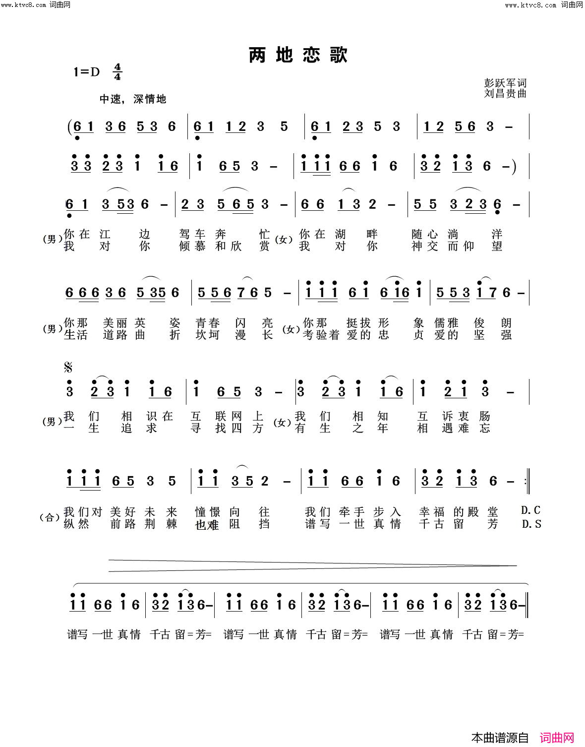 两地恋歌广场舞曲简谱-赵昌琴演唱-彭跃军/刘昌贵词曲1