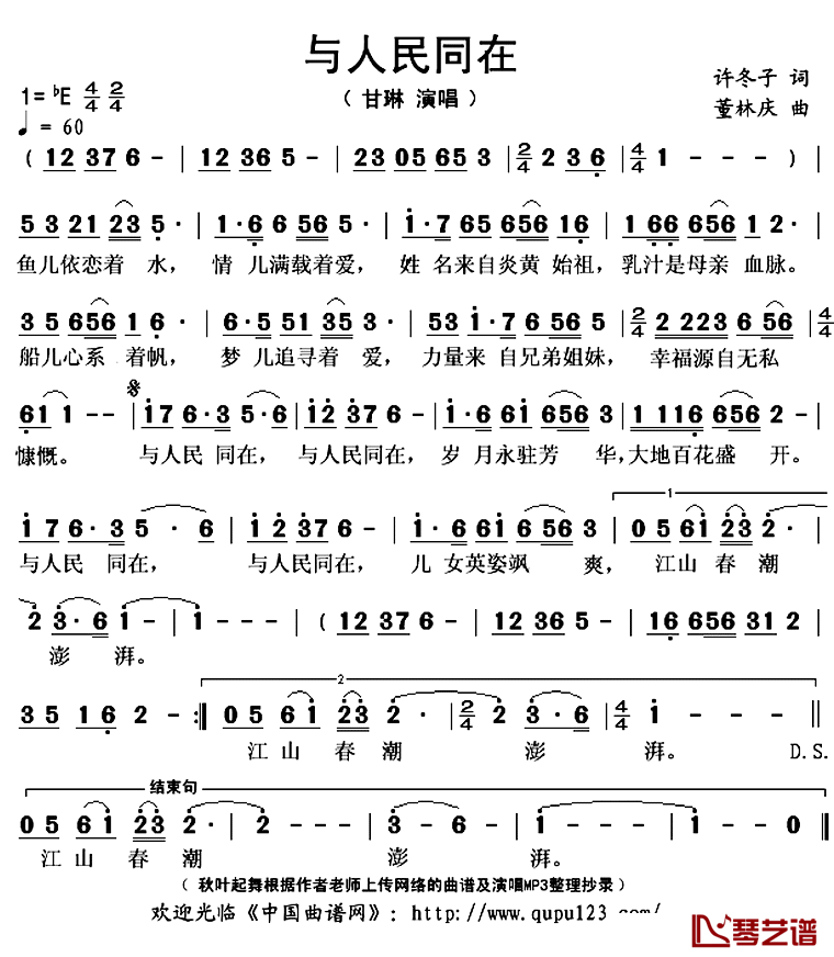 ​与人民同在简谱(歌词)-甘琳演唱-秋叶起舞整理抄录1