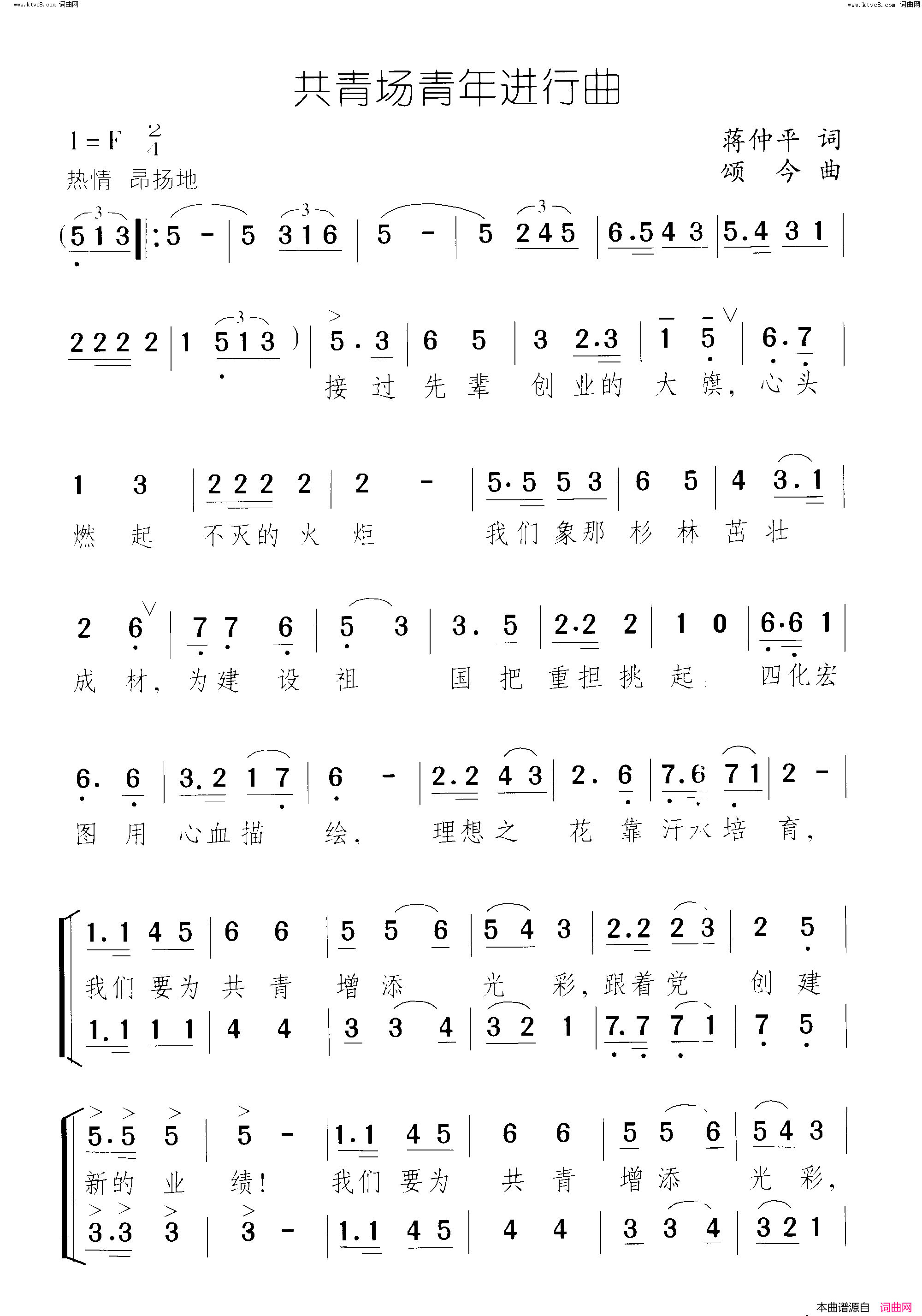共青场青年进行曲简谱1