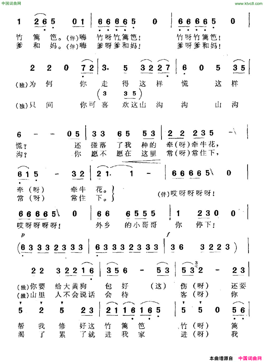 外乡的小哥哥你停下简谱1