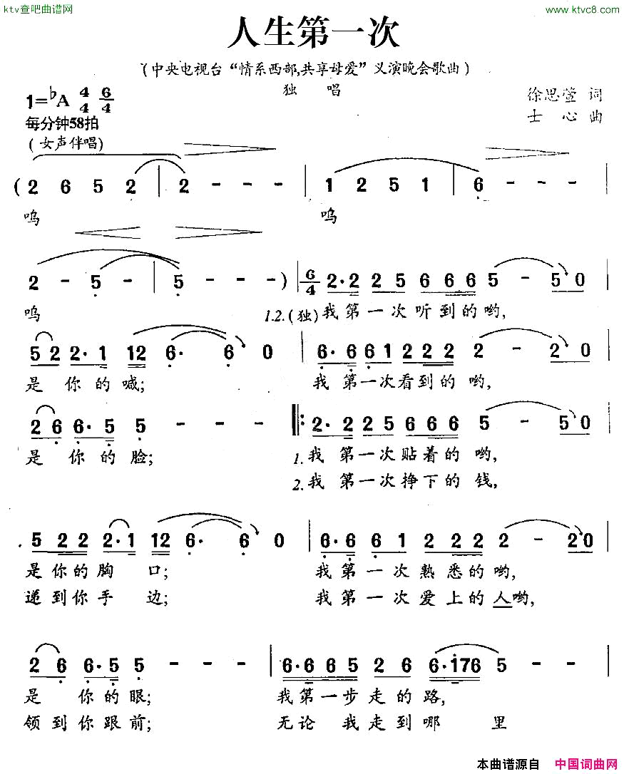 人生第一次中央电视台“情系西部，共享母爱”义演晚会歌曲简谱-刘欢演唱-徐思萱/士心词曲1