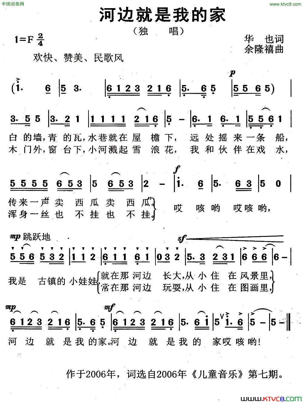 河边就是我的家简谱1
