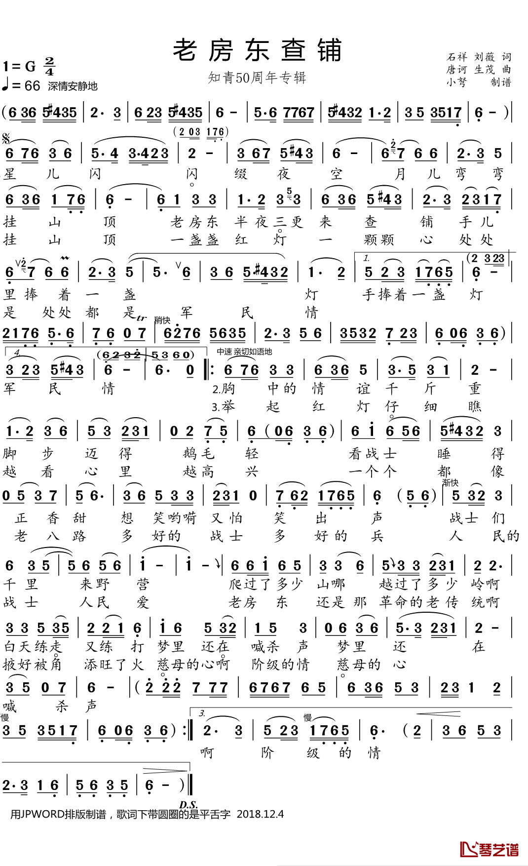 老房东查铺简谱(歌词)-小弩曲谱1
