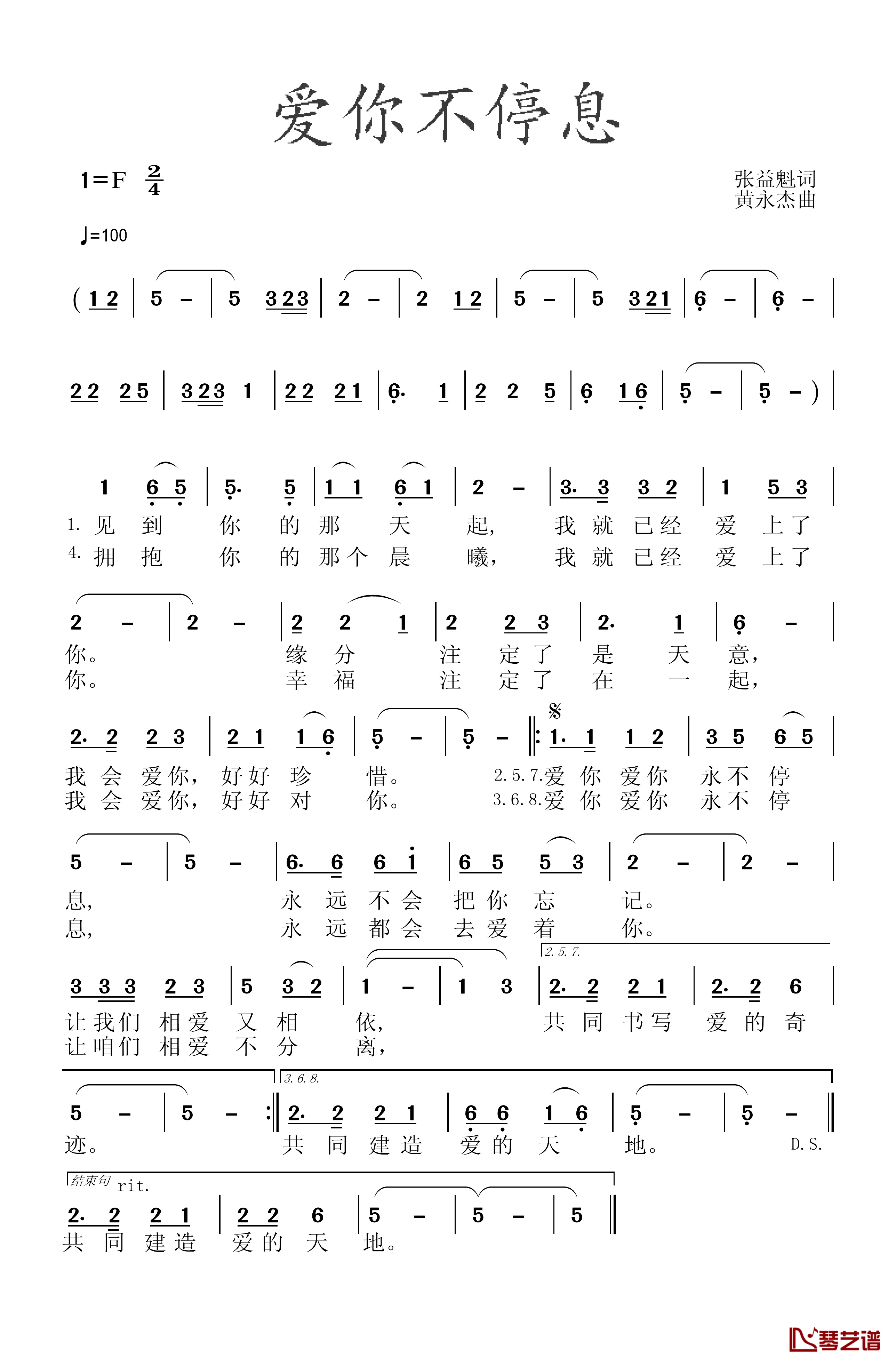 爱你不停息简谱-张益魁词/黄永杰曲1