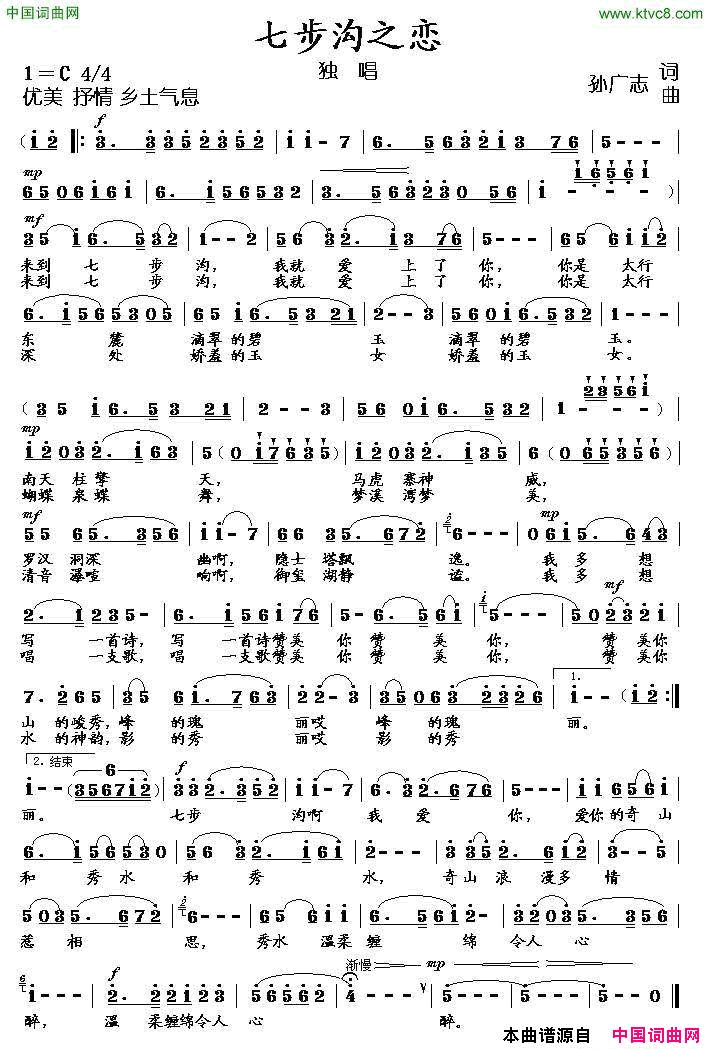 七步沟之恋简谱1