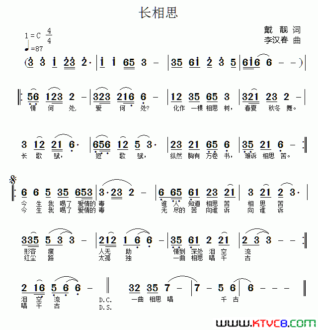 长相思戴靓词李汉春曲长相思戴靓词 李汉春曲简谱1