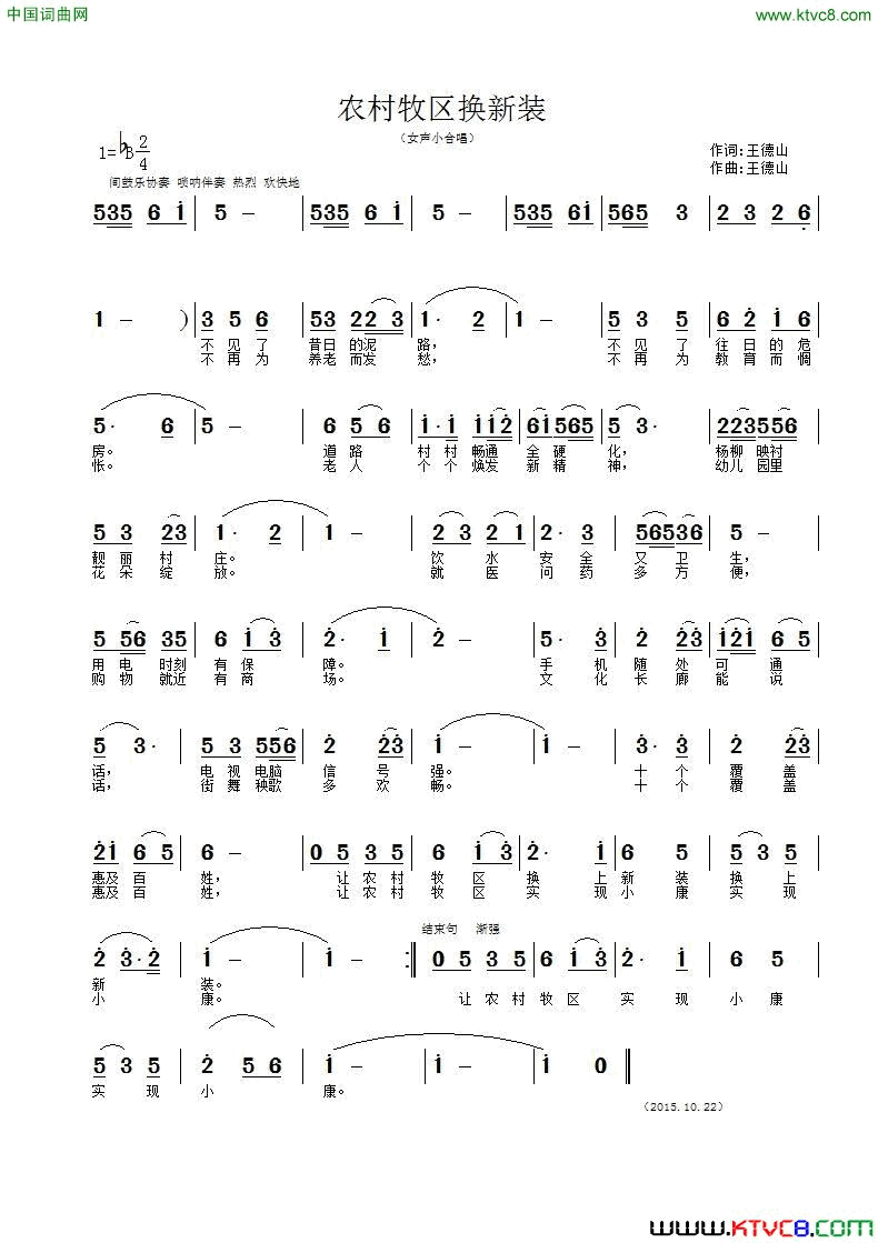 农村牧区换新装简谱1