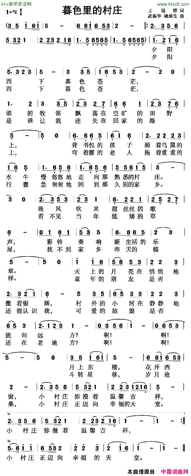 暮色里的村庄简谱1