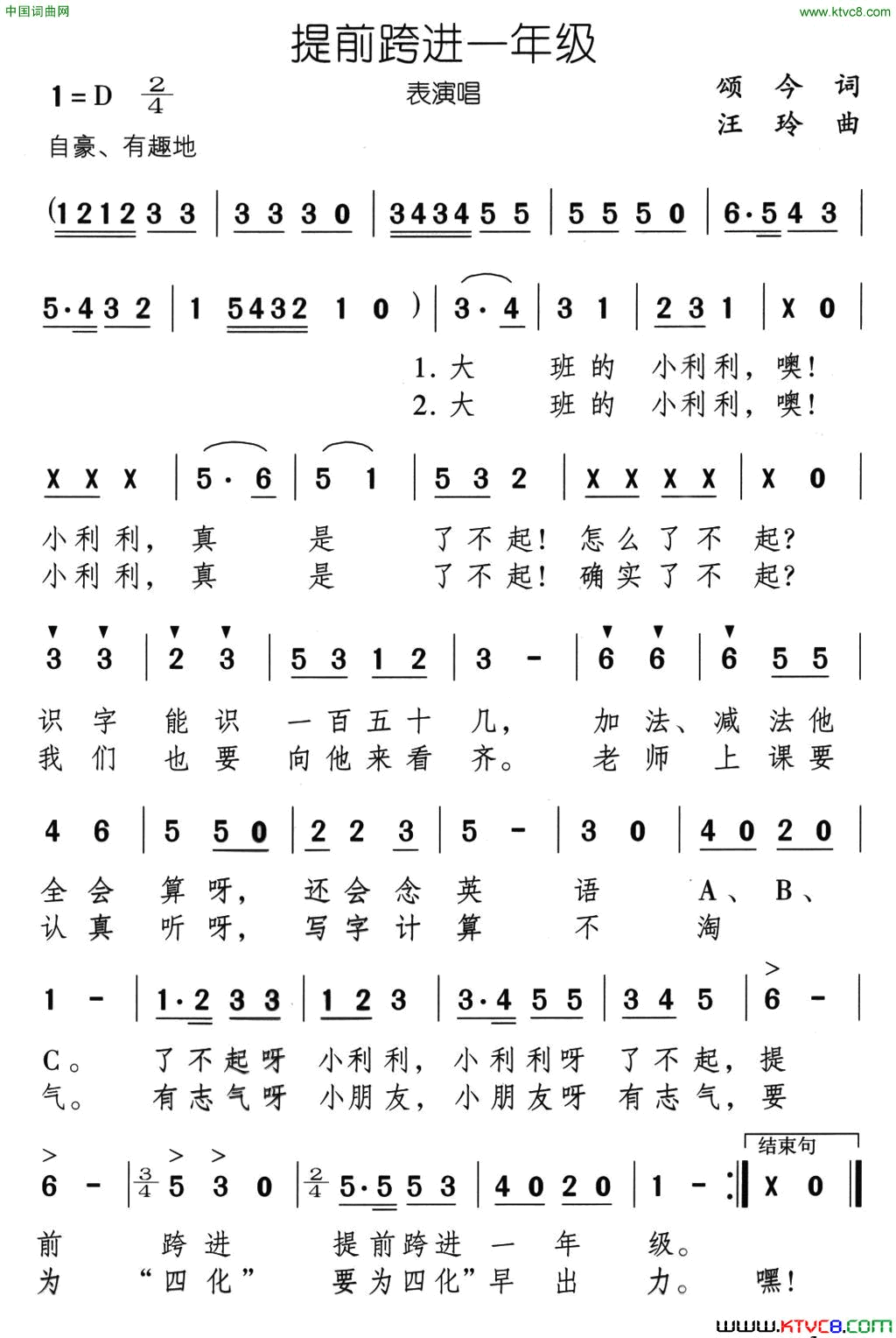 提前跨进一年级简谱1