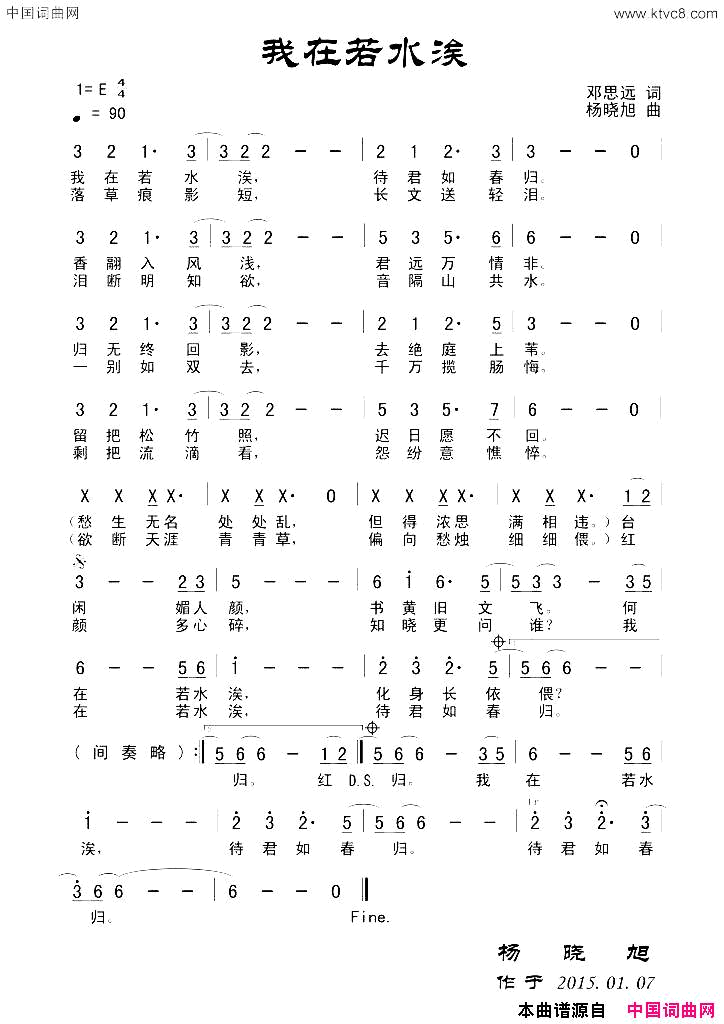 我在若水涘简谱1