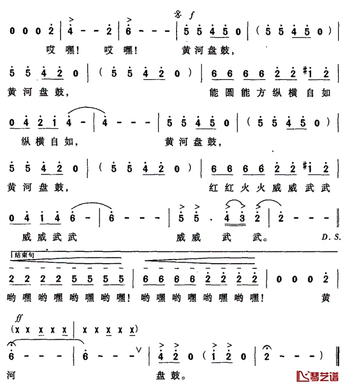 黄河盘鼓简谱-贾波词 张新用曲2