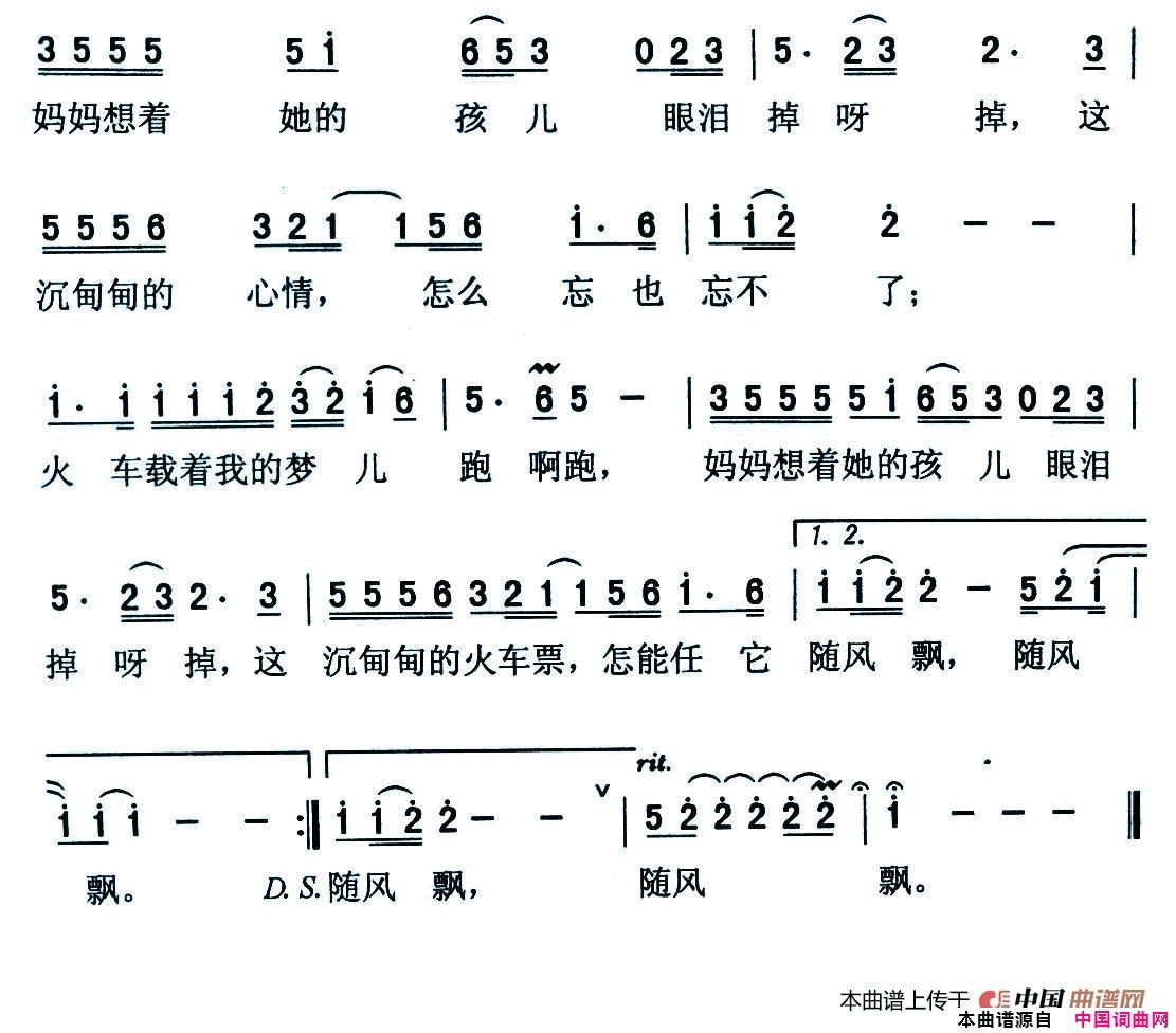 火车票简谱1