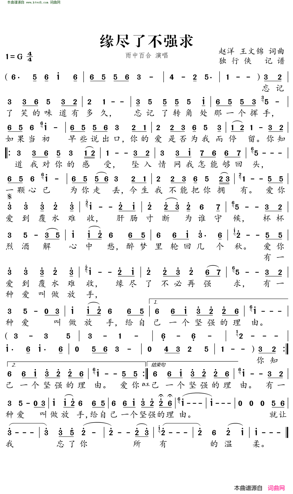 缘尽了不强求简谱-雨中百合演唱-赵洋、王文锦/赵洋、王文锦词曲1