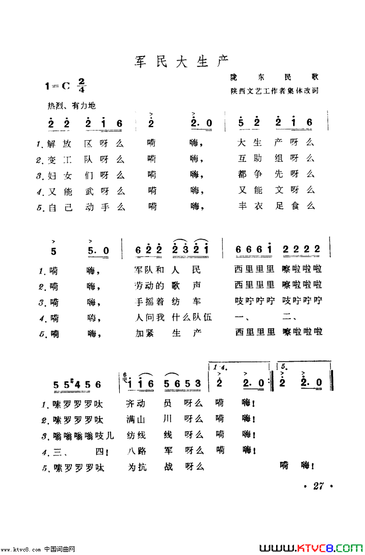 陕甘宁边区革命民歌五首简谱-陕西省歌舞团演唱-集体/陕甘宁民歌词曲1