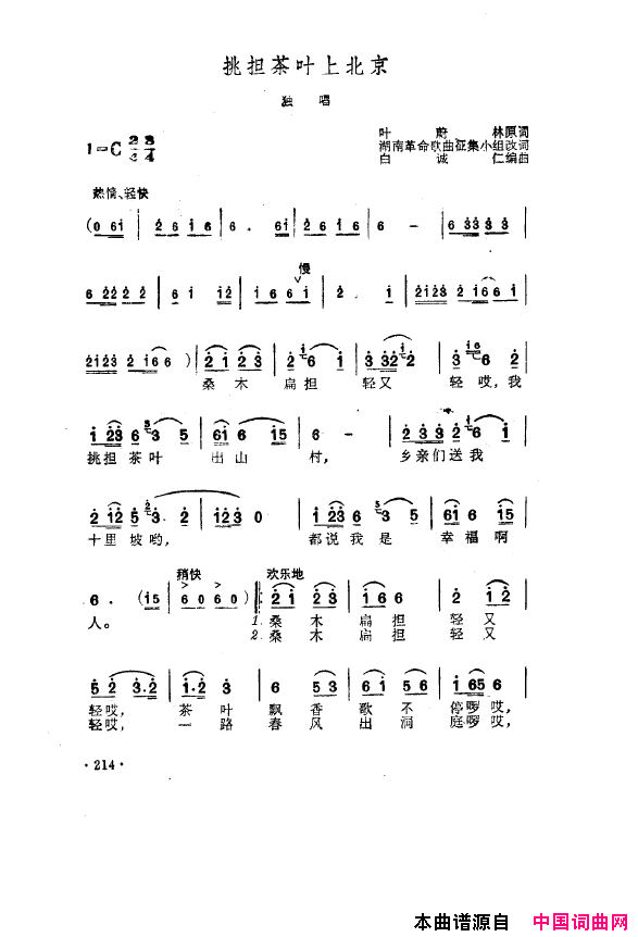 毛泽东之歌-红太阳歌曲集201-250简谱1