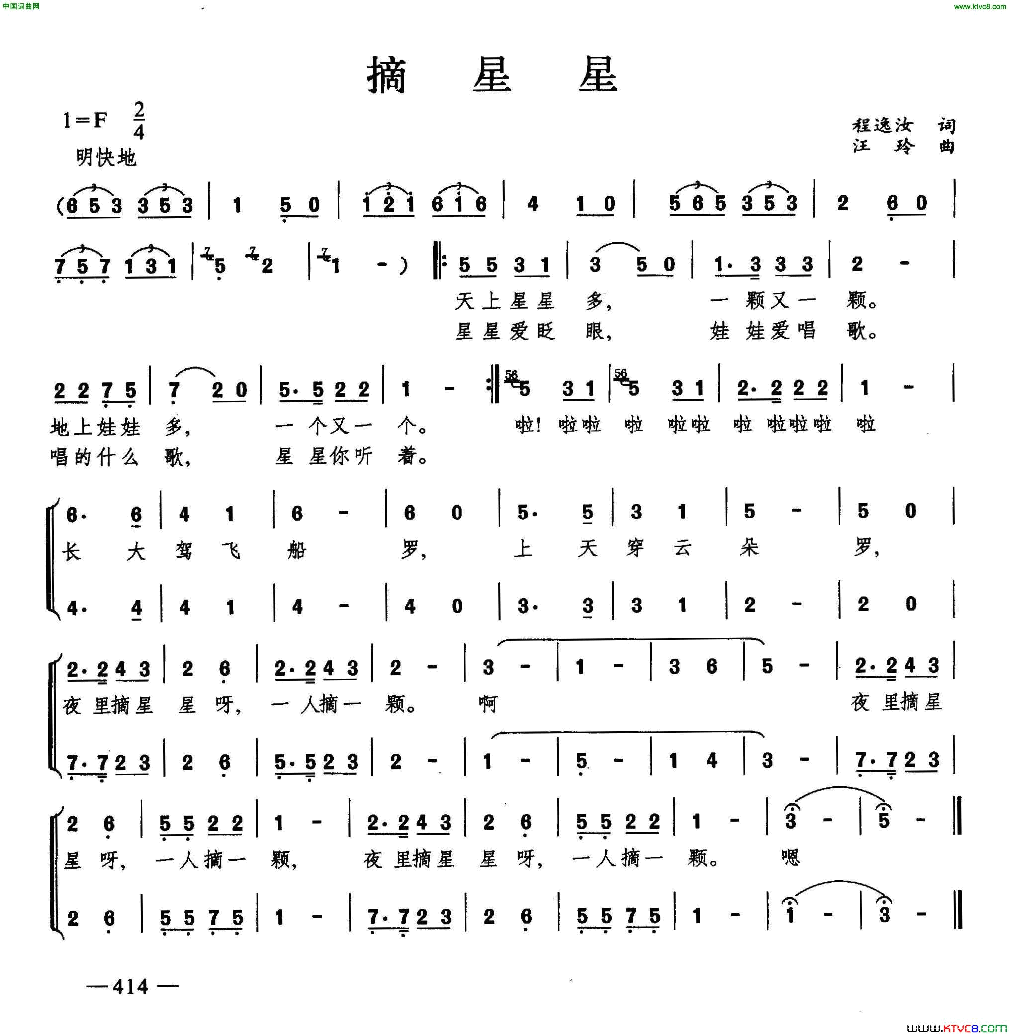 摘星星合唱简谱1