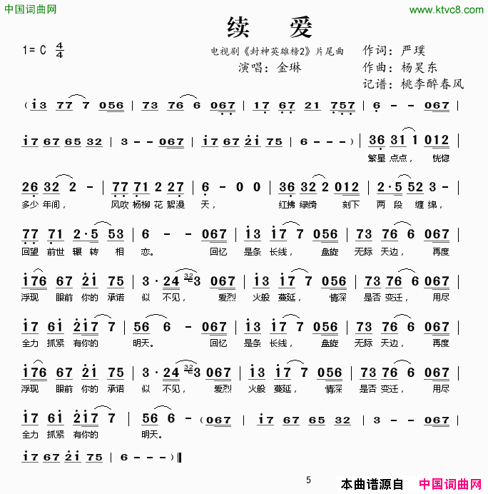 续爱电视《封神英雄2》片尾曲续爱电视《封神英雄 2》片尾曲简谱1
