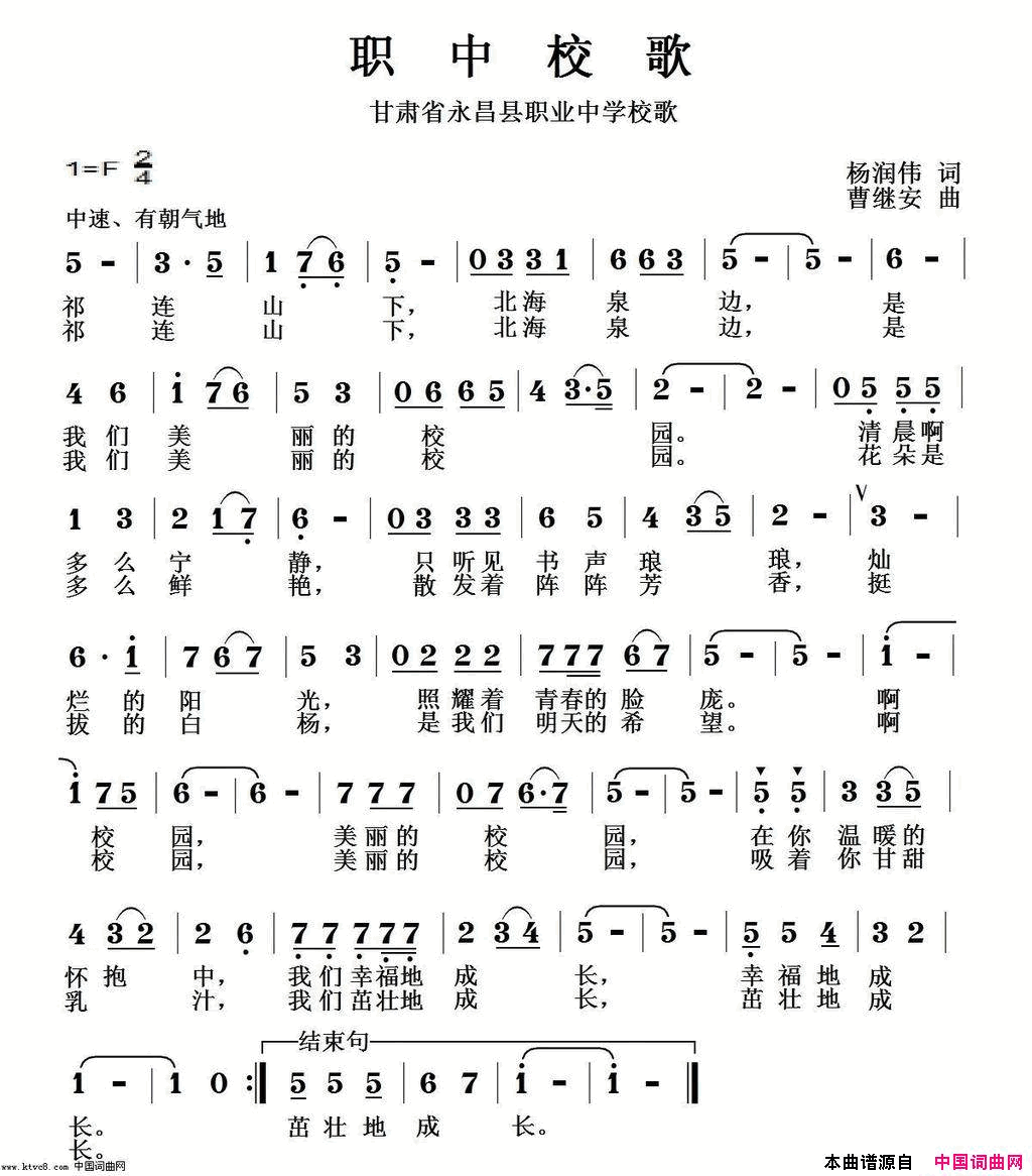 职中校歌简谱1