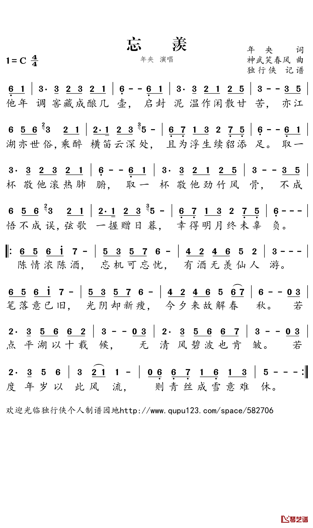 忘羡简谱(歌词)-年央演唱-独行侠曲谱1
