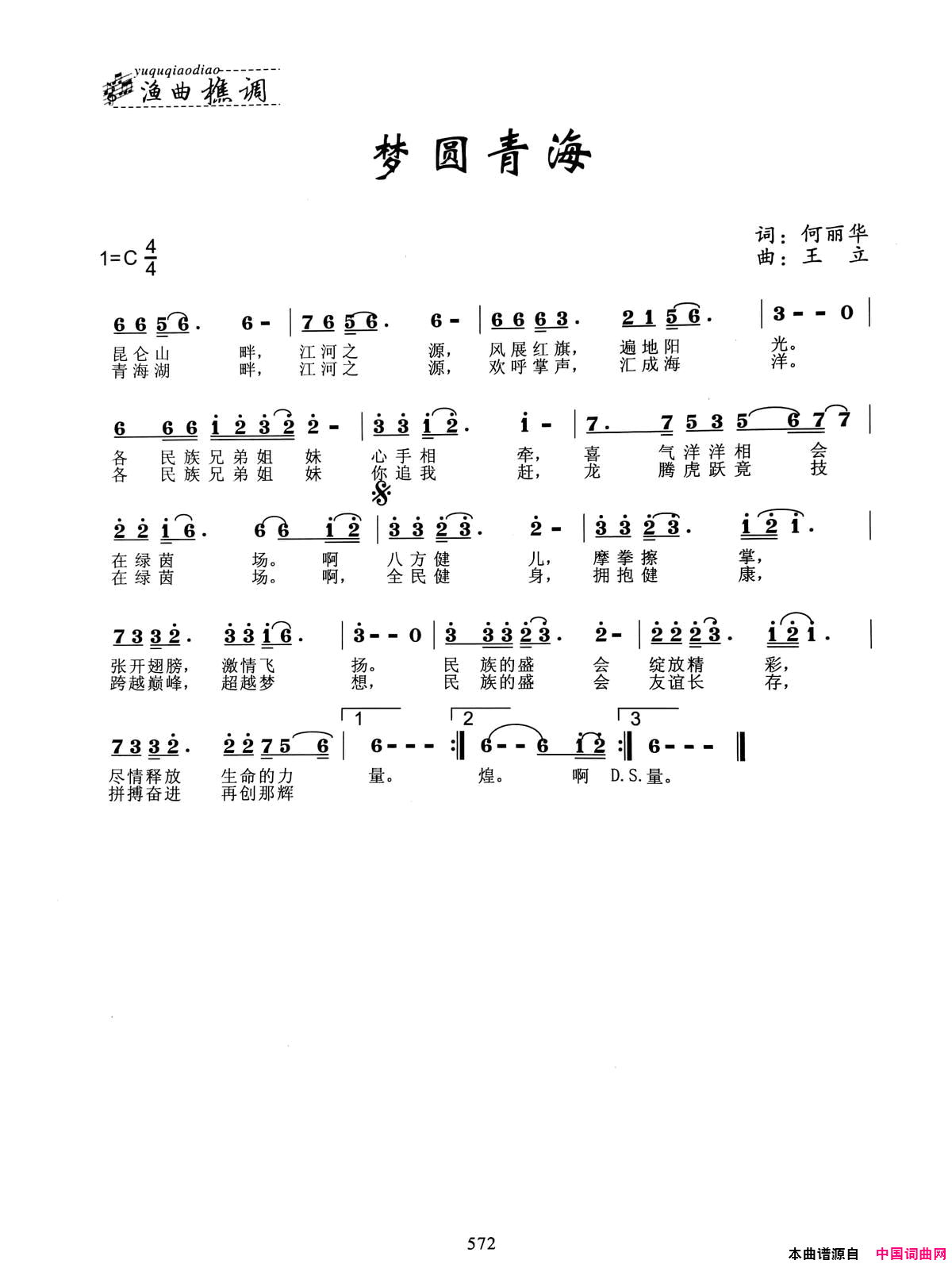 梦圆青海简谱1