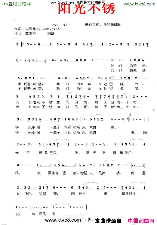 阳光不锈简谱1