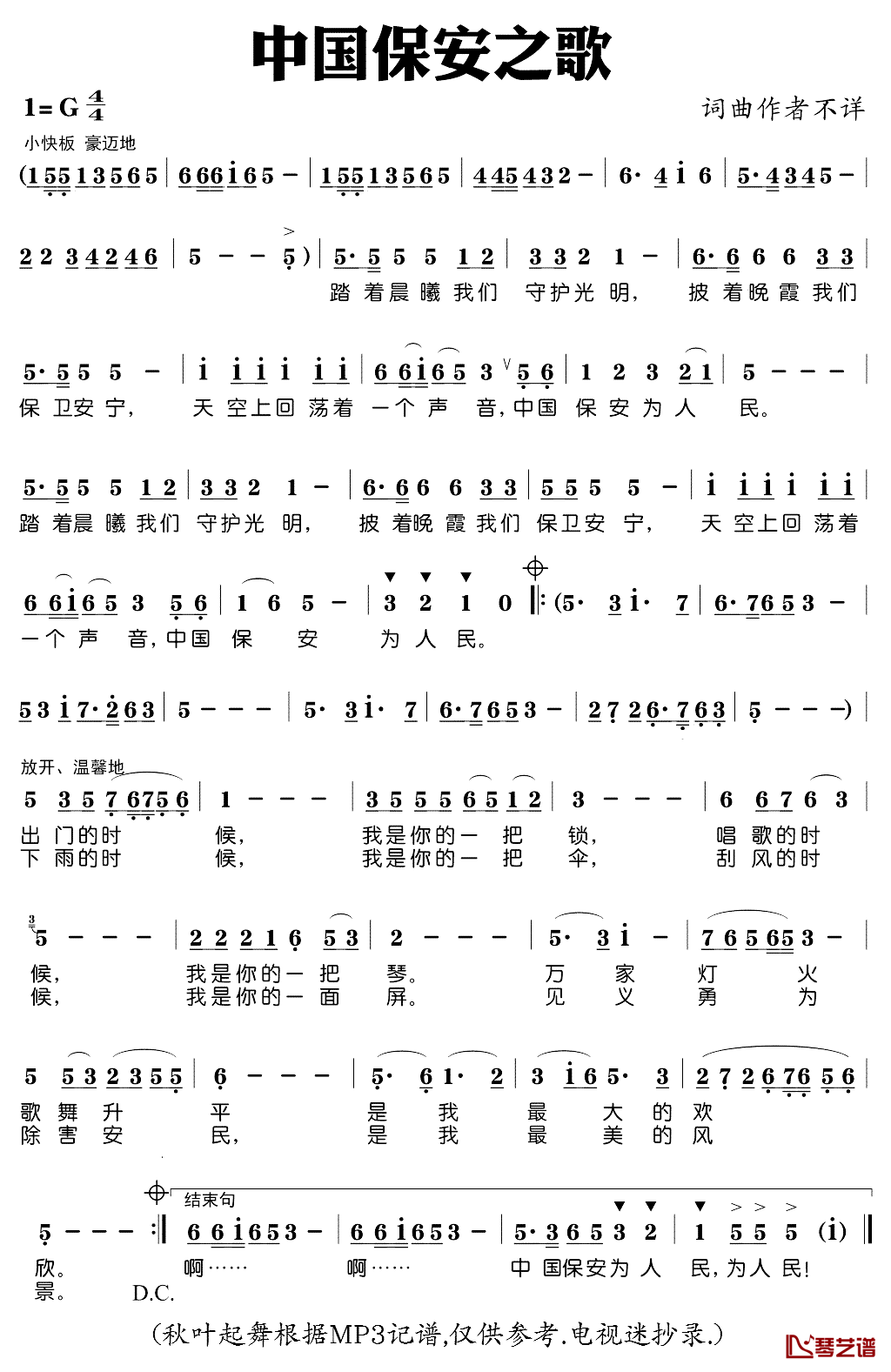 中国保安之歌简谱(歌词)-秋叶起舞记谱1