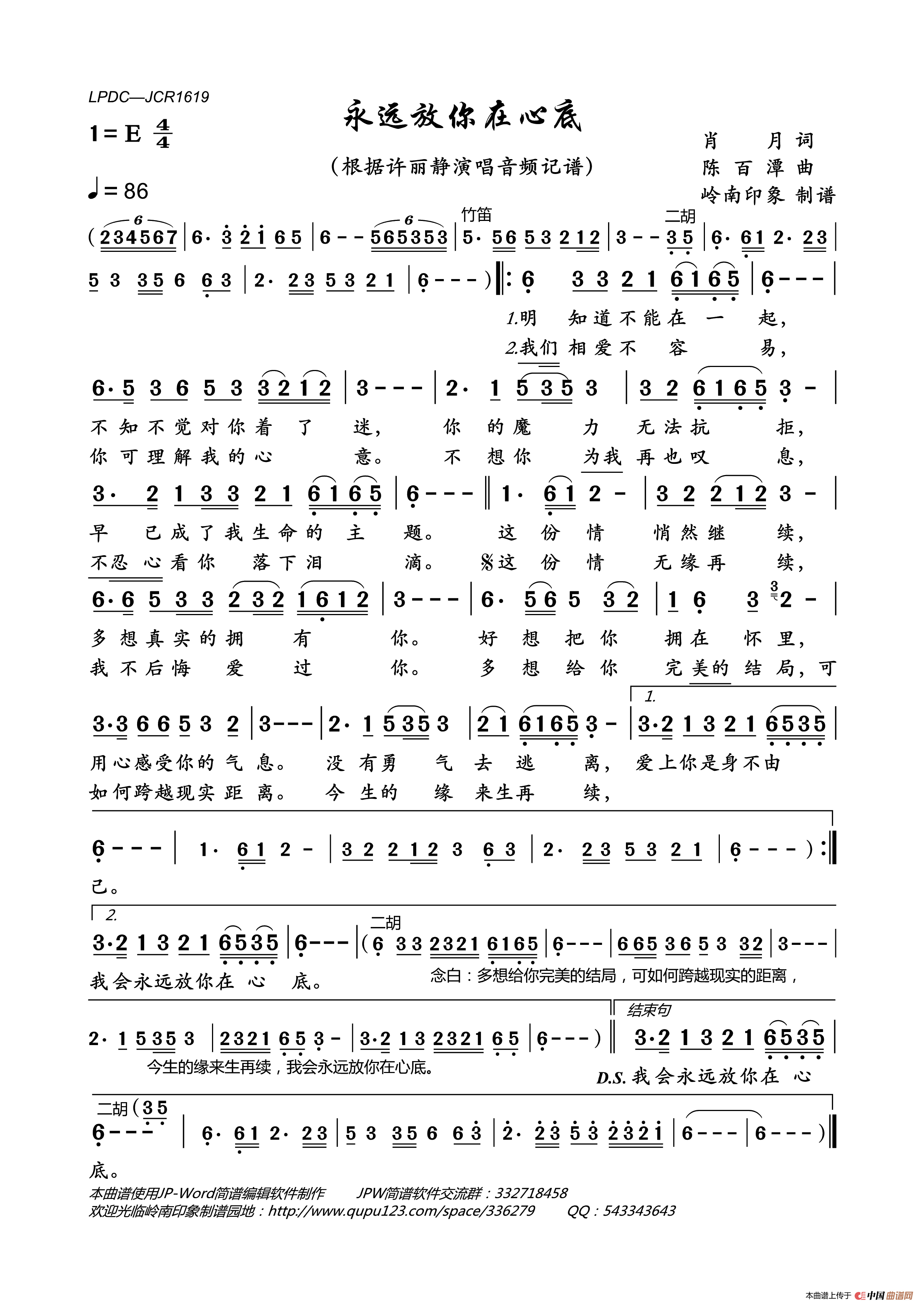 永远放你在心底简谱-许丽静演唱-岭南印象制作曲谱1