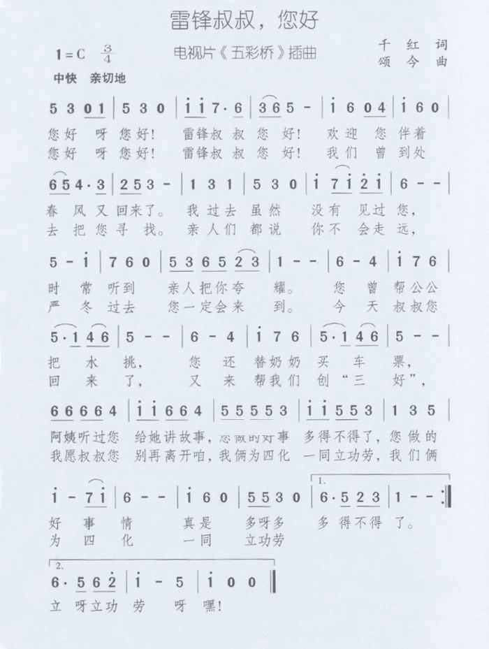 雷锋叔叔您好简谱1