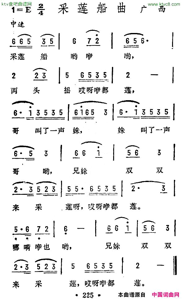 采莲船曲广西民歌简谱1