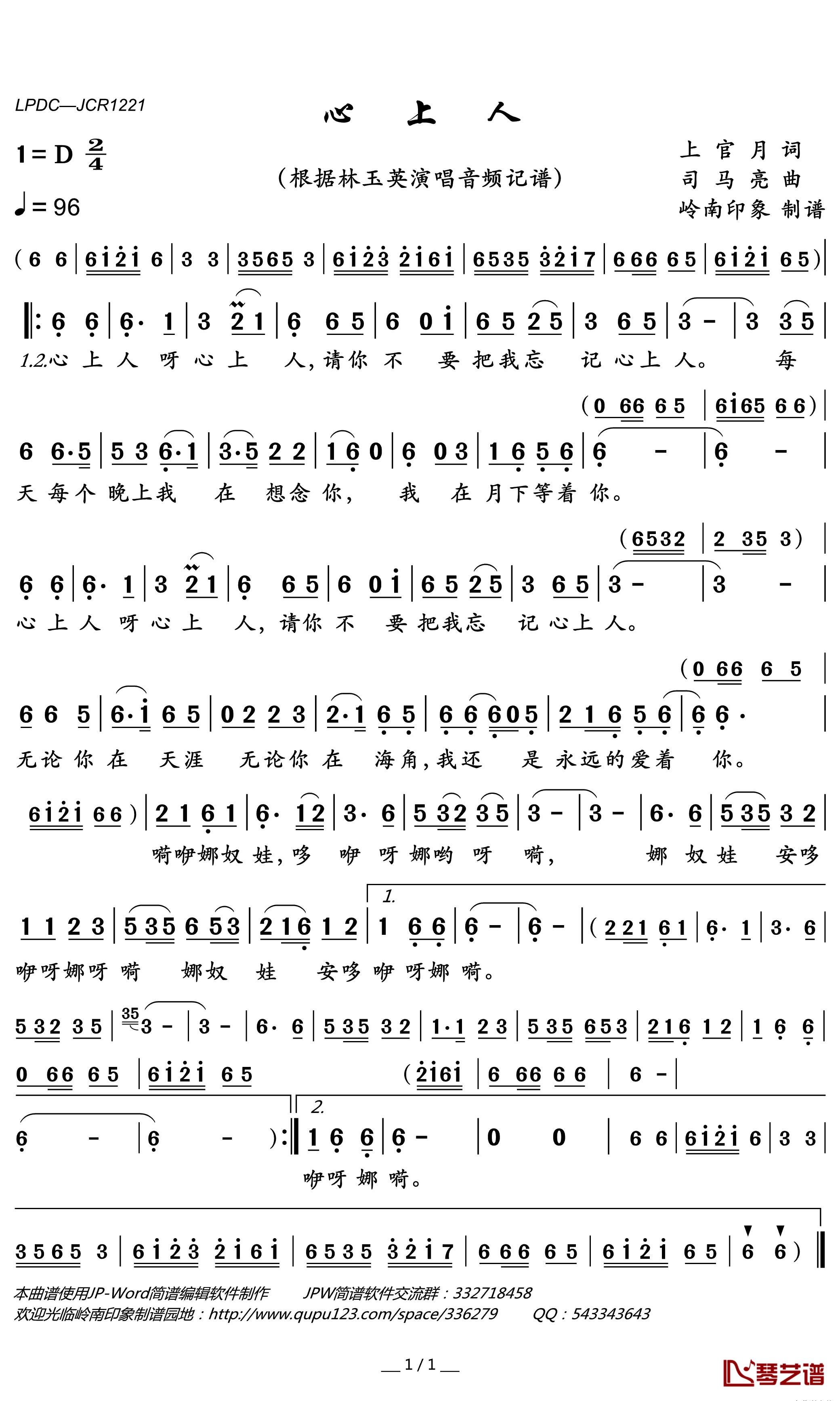 心上人简谱(歌词)-林玉英演唱-岭南印象曲谱1