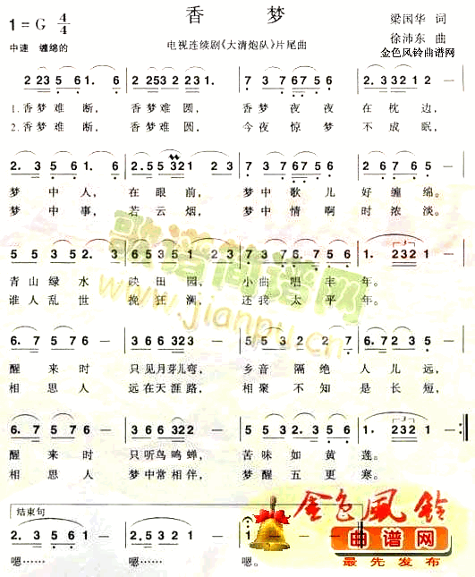 香梦《大清炮队》片尾曲[彩谱]简谱-宋祖英演唱1