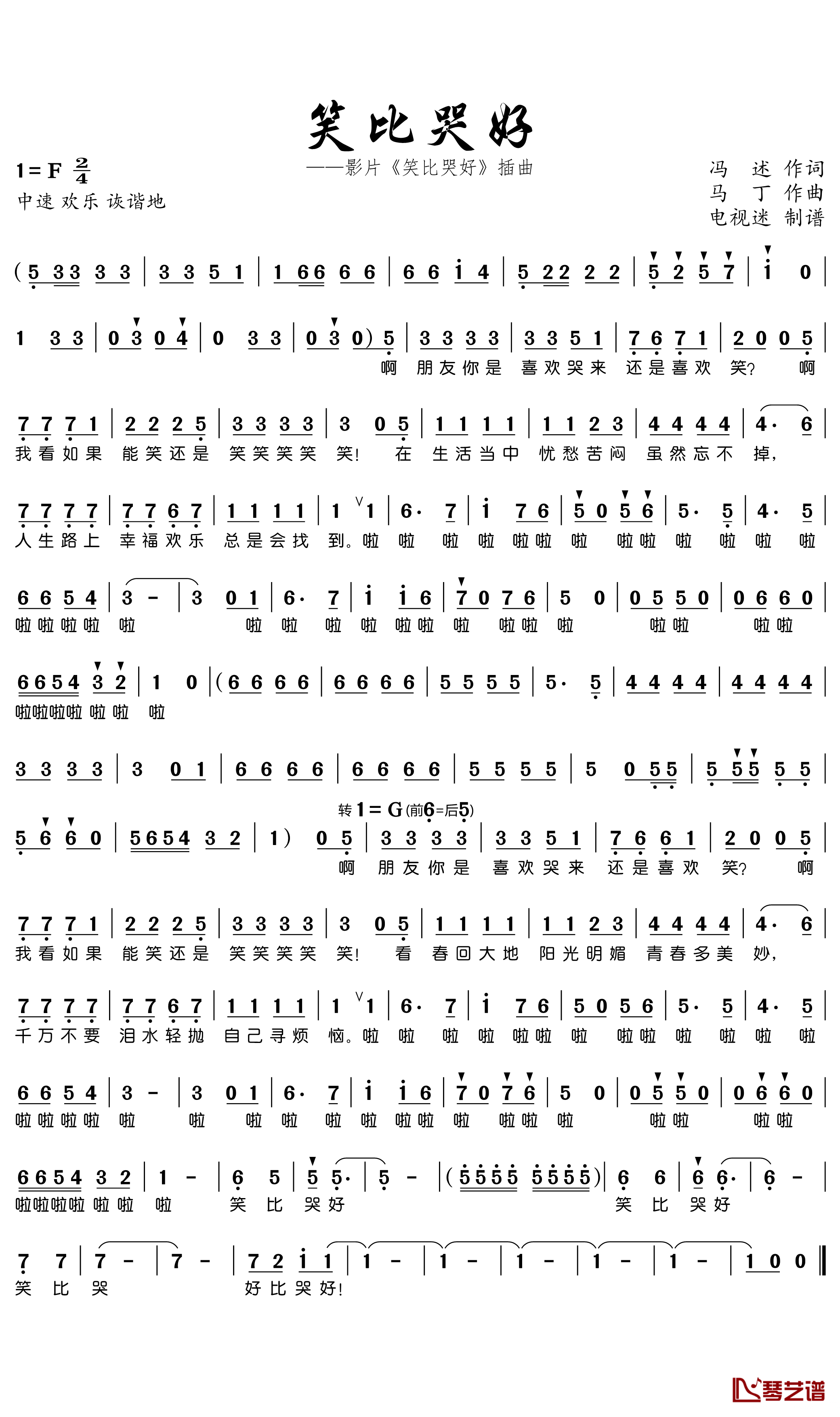 笑比哭好简谱(歌词)-谱友电视迷上传1