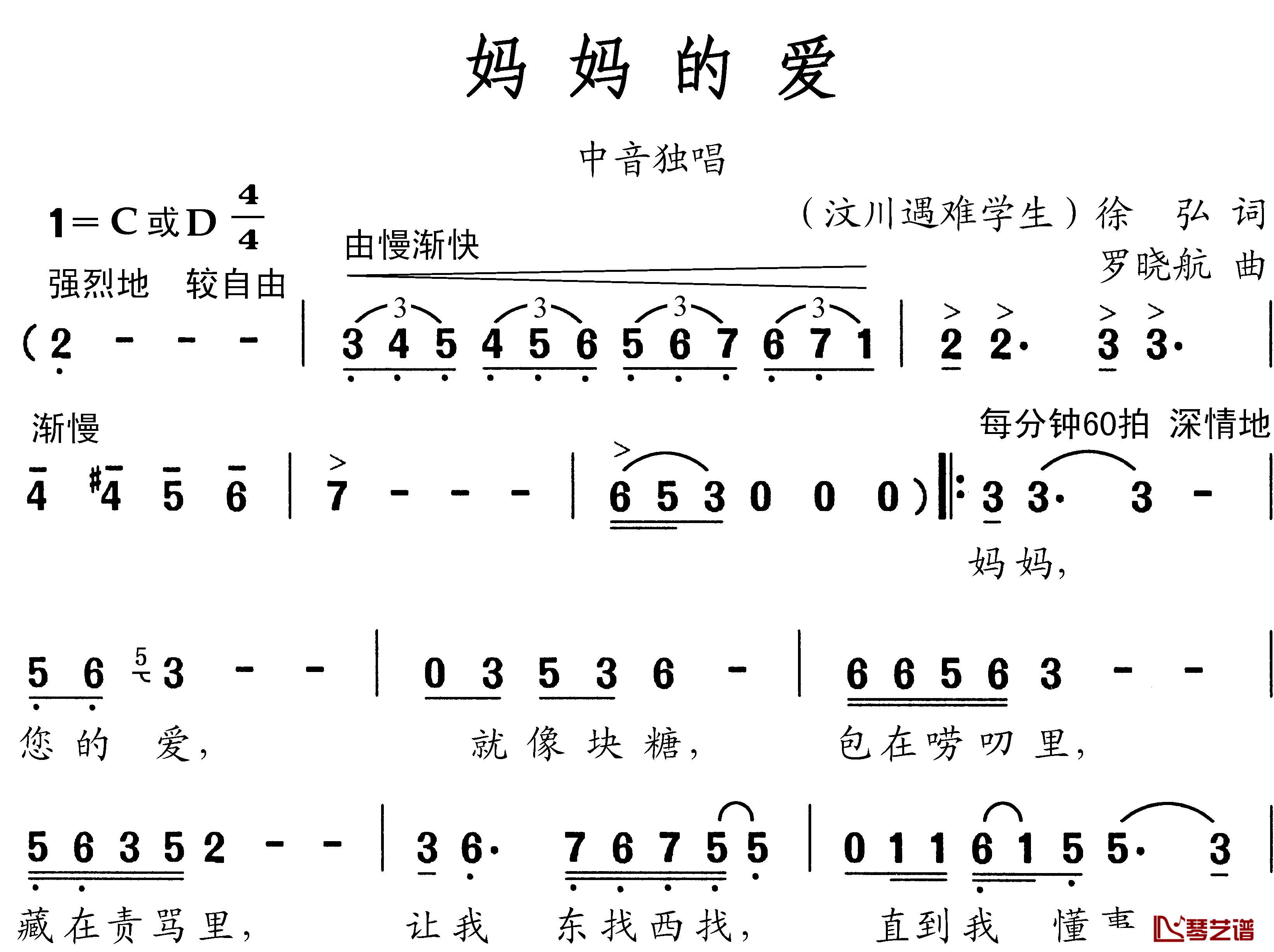妈妈的爱简谱-徐弘词/罗晓航曲1