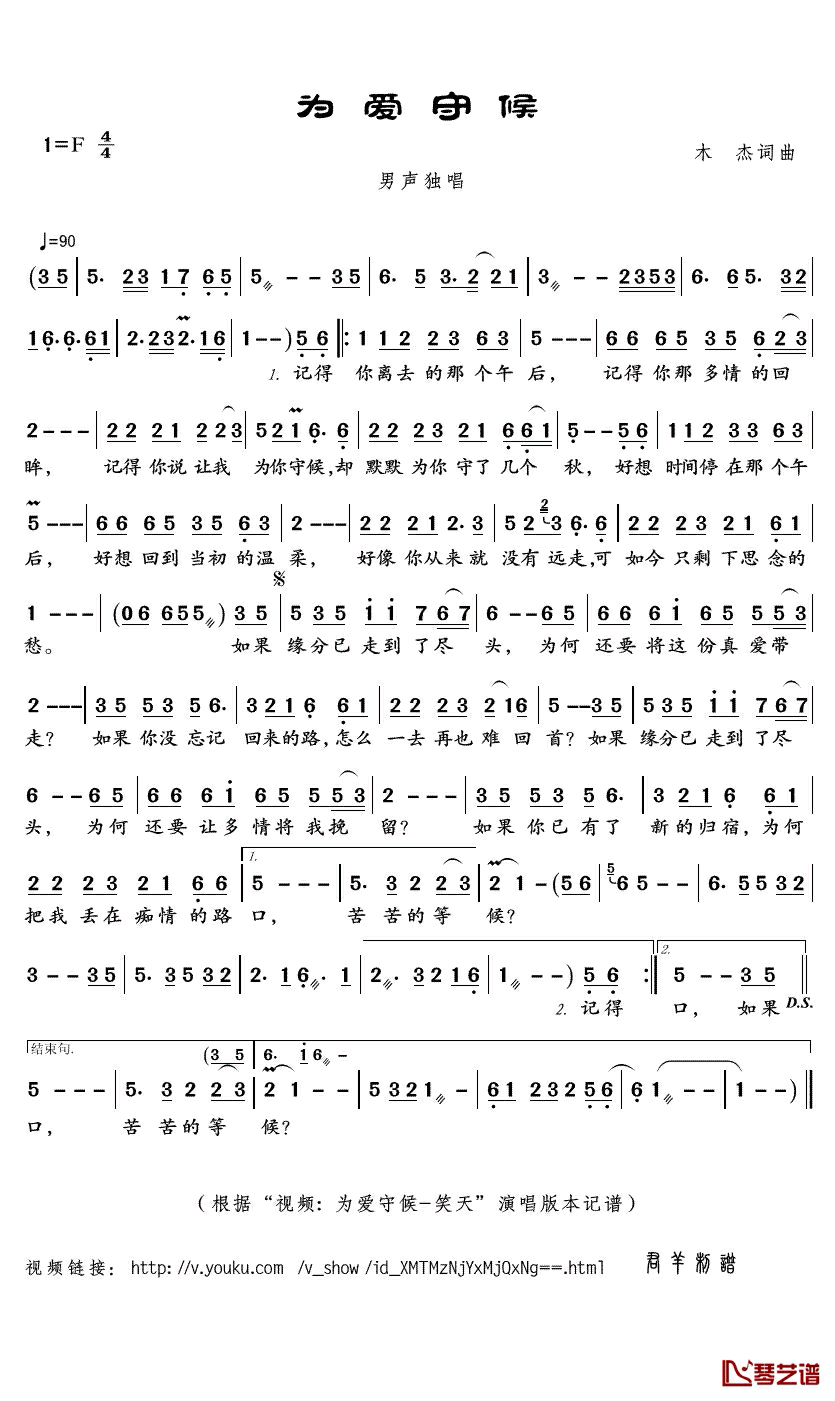 为爱守候简谱(歌词)-笑天演唱-君羊曲谱1