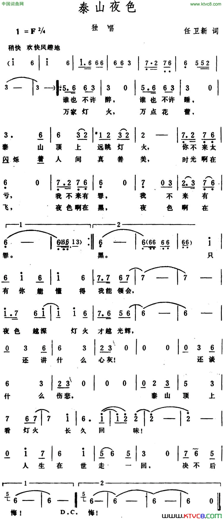 泰山夜色简谱1