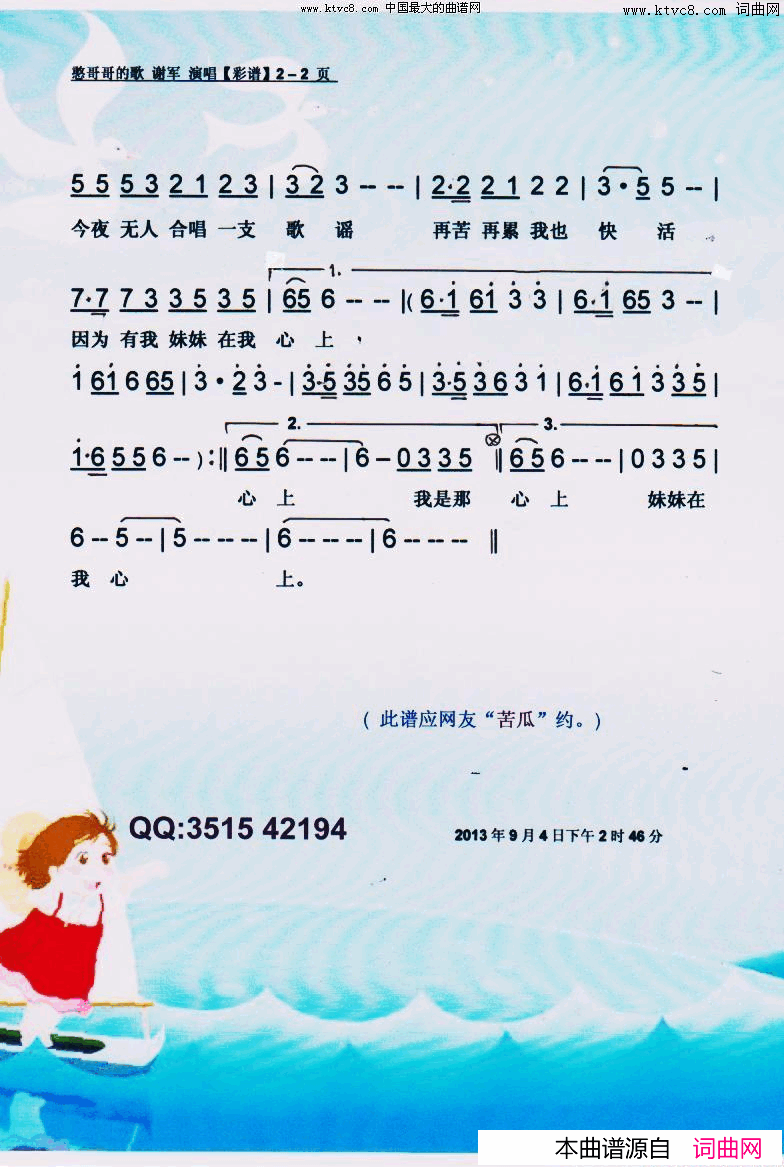 憨哥哥的歌【彩谱】简谱-谢军演唱-樊孝斌/朱德荣词曲1