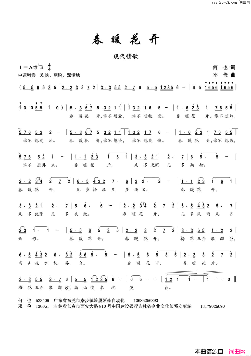春暖花开现代情歌简谱1