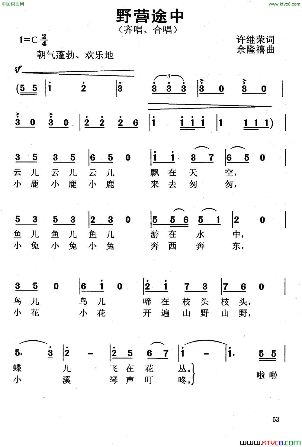 野营途中简谱1