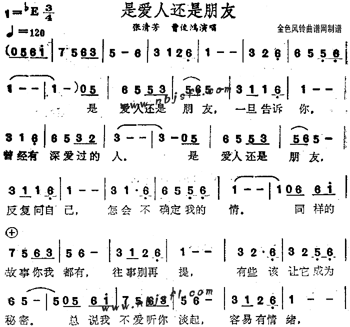 是爱人还是朋友简谱1