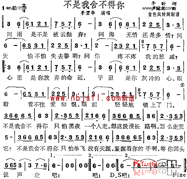 不是我舍不得你简谱1
