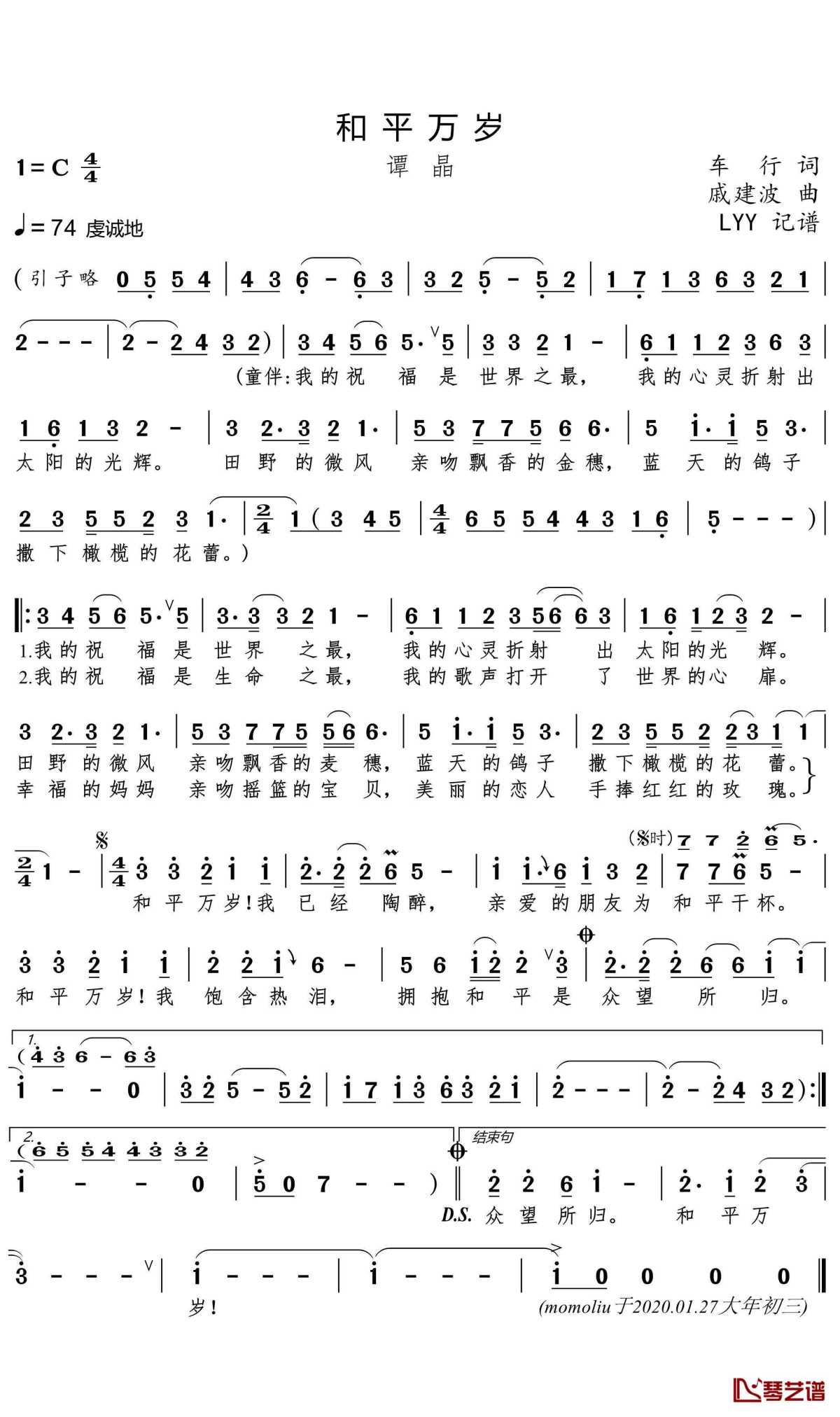 和平万岁简谱(歌词)-谭晶歌曲-momoliu曲谱1