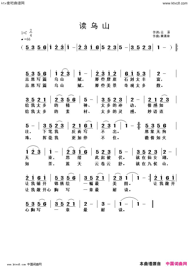 读乌山简谱1