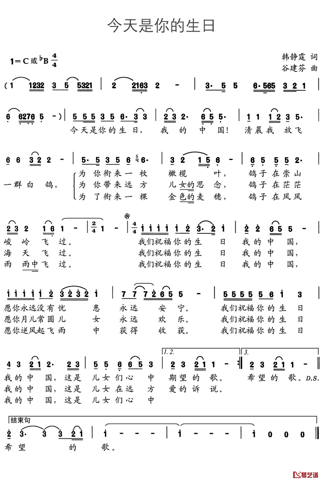 今天是你的生日，中国简谱-韩静霆词/谷建芬曲1