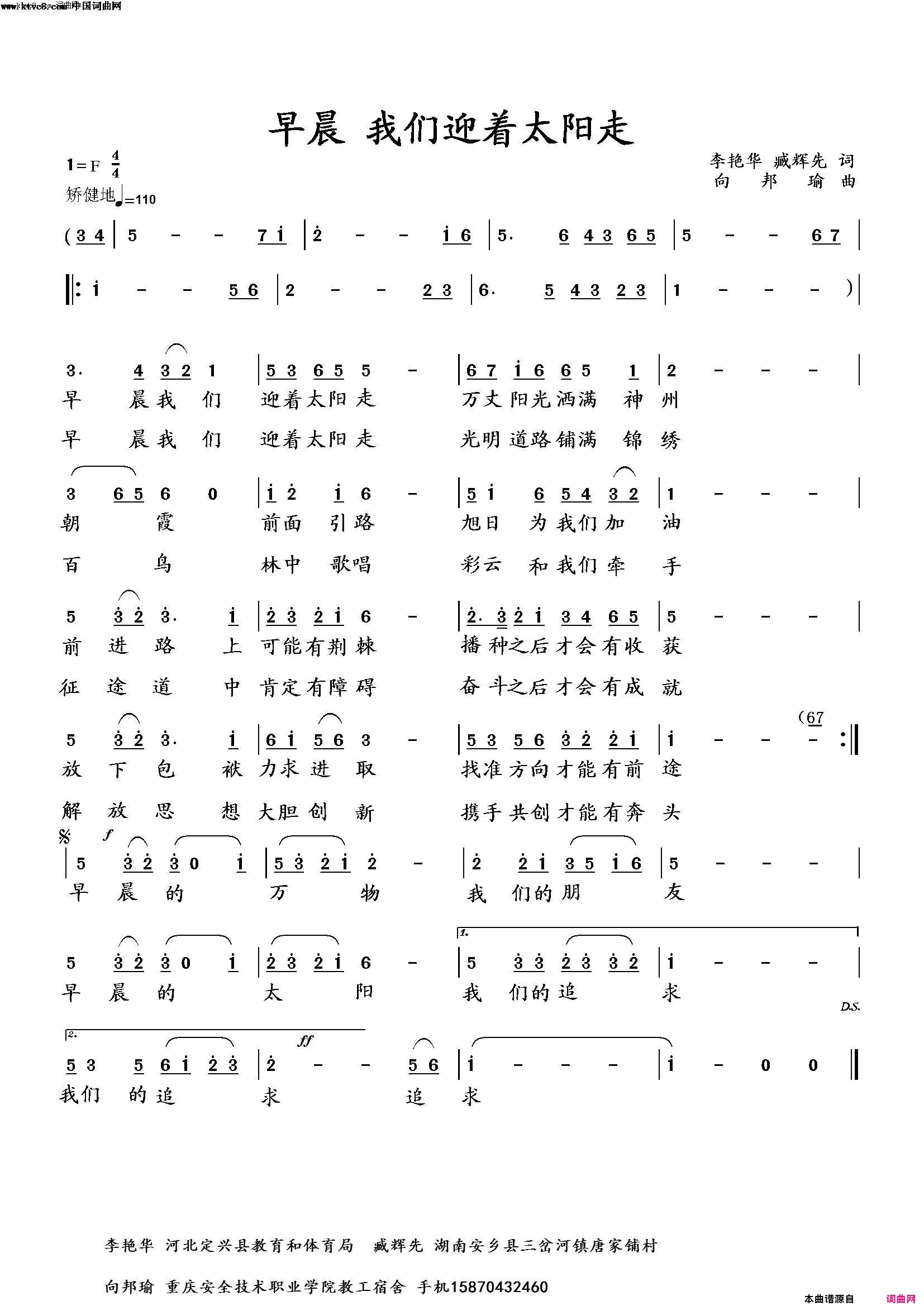 早晨我们迎着太阳走常德*袁清香唱简谱-袁清香演唱-李艳华、臧辉先、臧辉先/向邦瑜词曲1