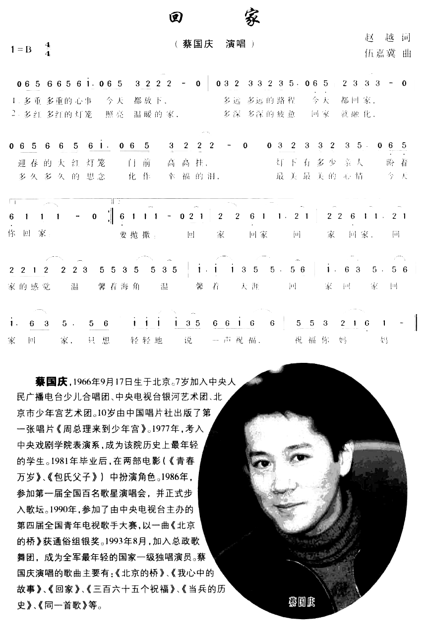 回家简谱-蔡国庆演唱1