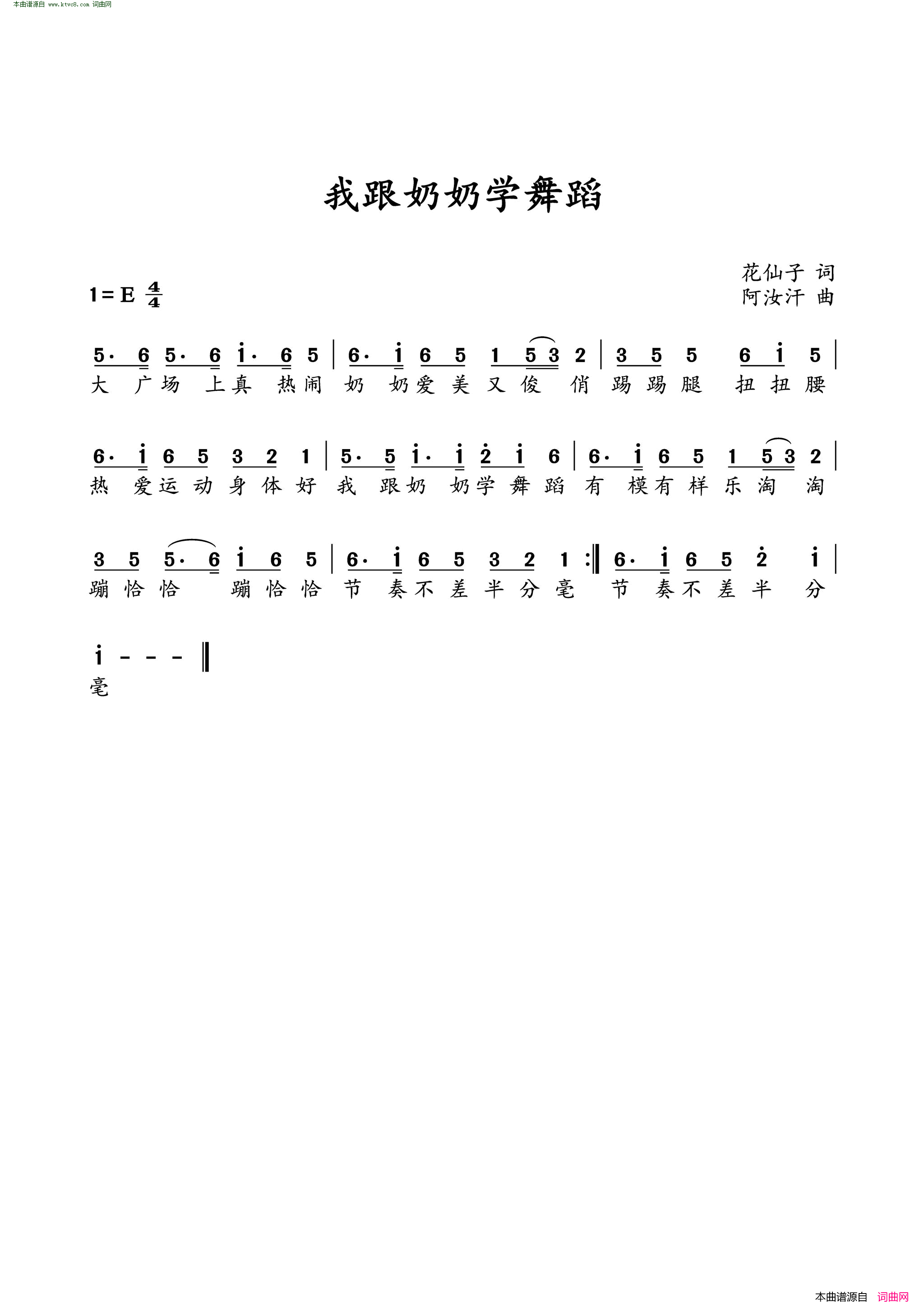 我跟奶奶学舞蹈简谱1