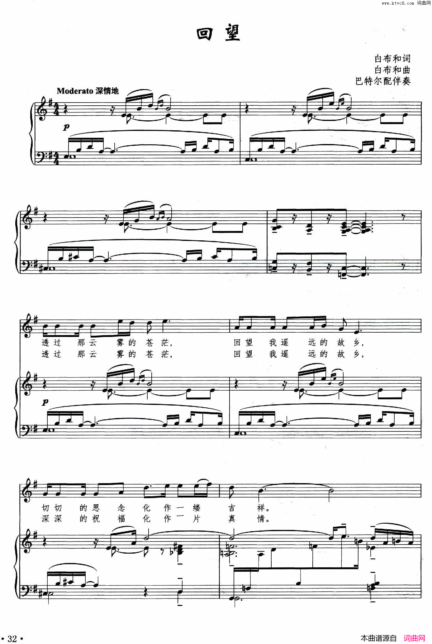 回望白布和词曲、巴特尔配伴奏、正谱简谱1