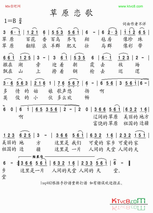 草原恋歌另一首简谱1