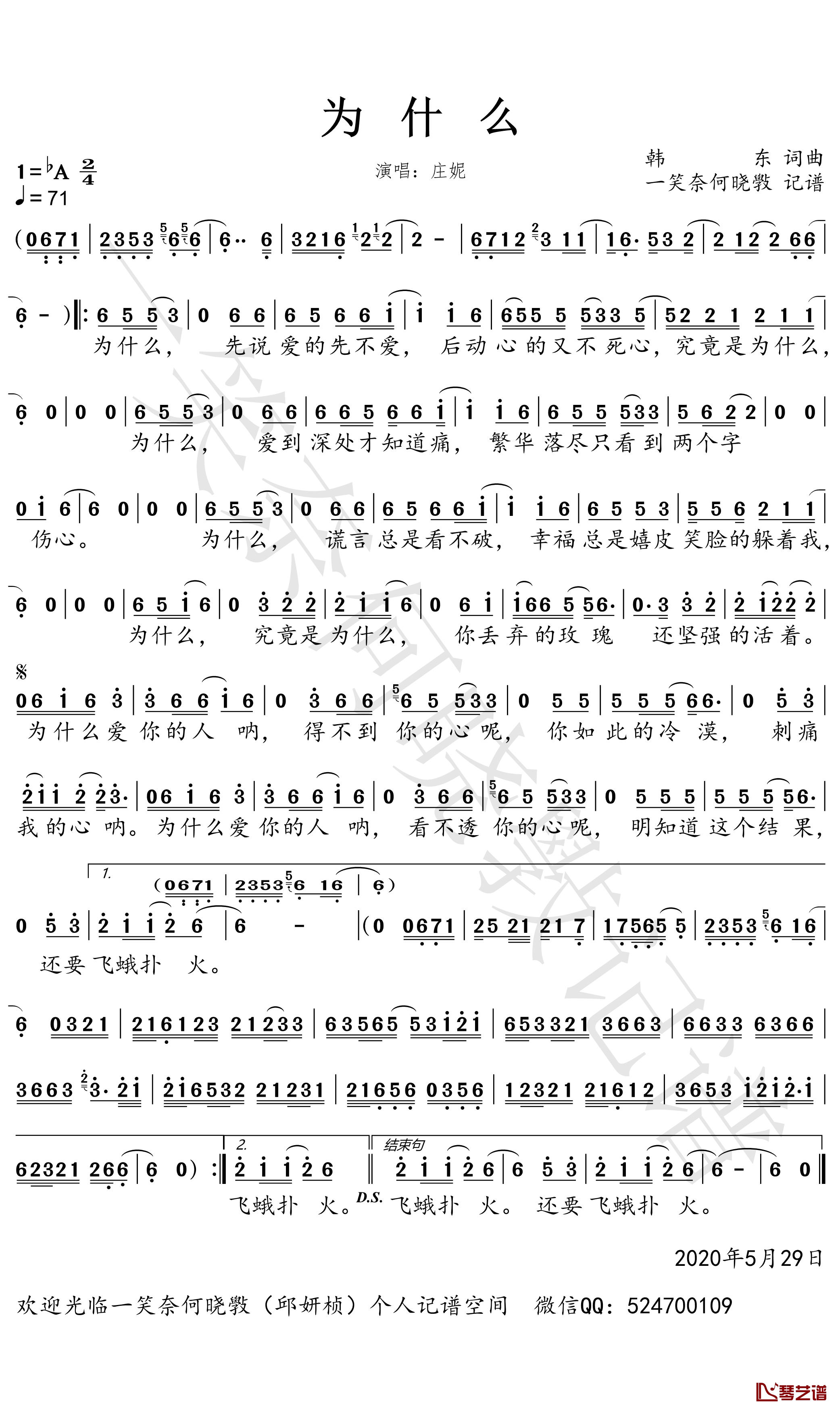 为什么简谱-庄妮歌曲-一笑奈何晓斅曲谱1