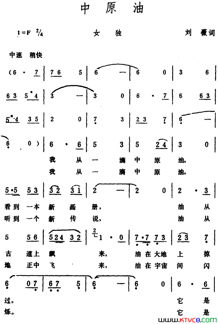中原油简谱1